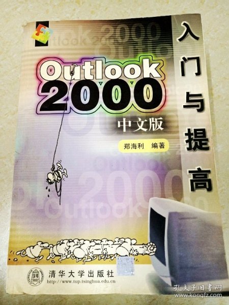 DDI226791 outlook2000中文版入门与提高（一版一印）