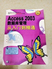 DDI226736 Access2003数据库管理从入门到精通（一版一印）