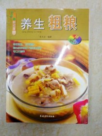 DB103253 美食新视窗 养生粗粮（缺光盘）【铜版纸】（一版一印）