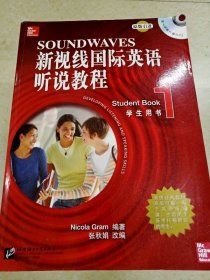 DDI223490 SOUNDWAVES新视线国际英语听说教程.学生用书1