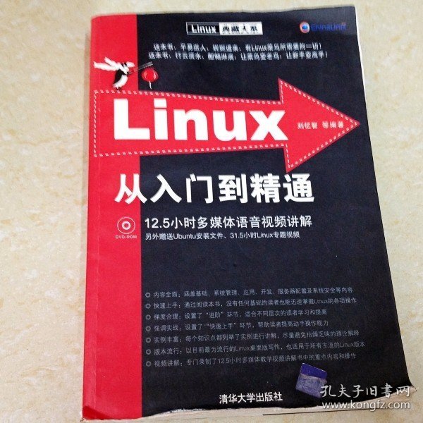 Linux从入门到精通