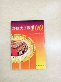 炒股大王秘笈100