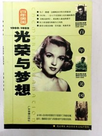 DA203967 百年美图1960-1969光荣与梦想