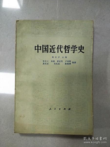 EA4005458 中国近代哲学史【首页有字迹】