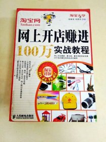 DDI226462 网上开店赚进100万实战教程（一版一印）