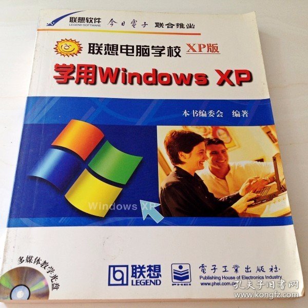 学用Windows XP 联想电脑学校XP版  含盘