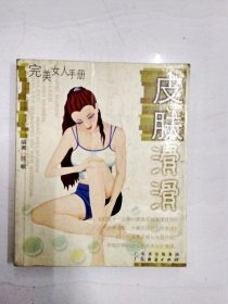 DDI202203 完美女人手册--皮肤滑滑