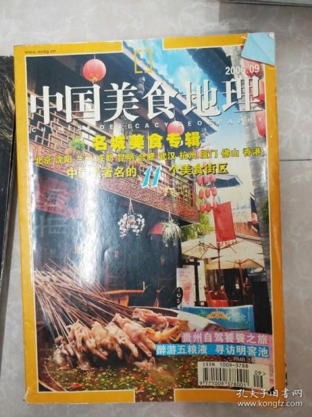 H1414 中国美食地理2006.9含醉游宜宾五粮液寻访明朝老窑池/大栅栏：老北京的味道/成都：好吃嘴的天堂 等