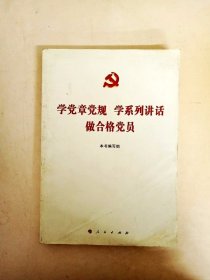 DDI223925 学党章党规学系列讲话做合格党员