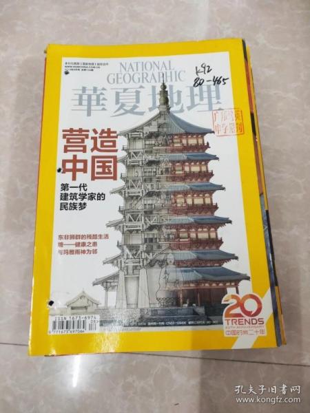 H1431 华夏地理2013.8总134含东非狮群的残酷生活/第一代建筑学家的民族梦/与玛雅雨神为邻等