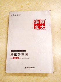 DDI226687 2016年国家司法考试.厚大讲义.殷敏讲三国之真题卷7（一版一印）