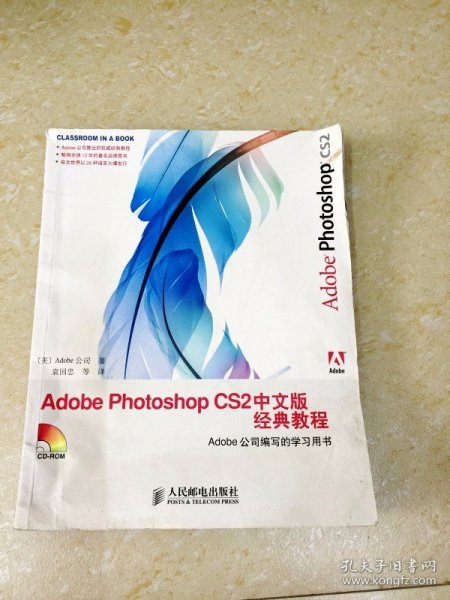 Adobe Photoshop CS2中文版经典教程