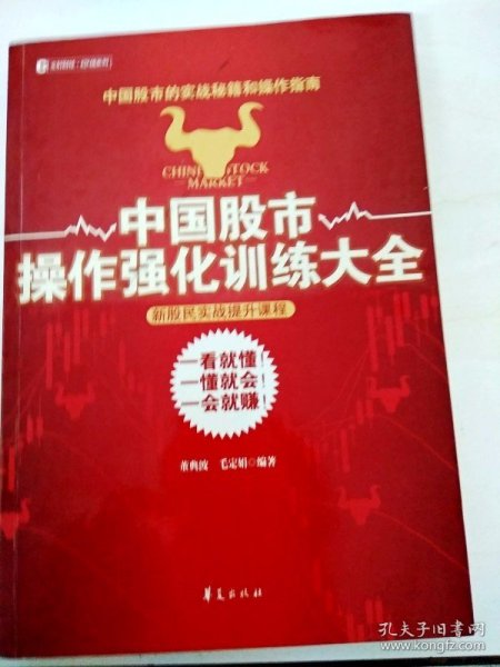 中国股市操作强化训练大全