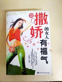 会撒娇的女人有福气