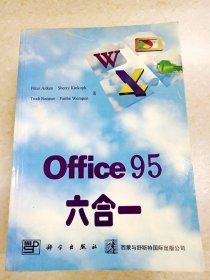 DDI226662 office95六合一（书集脱胶）