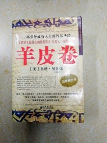 DA215325 羊皮卷（一版一印）