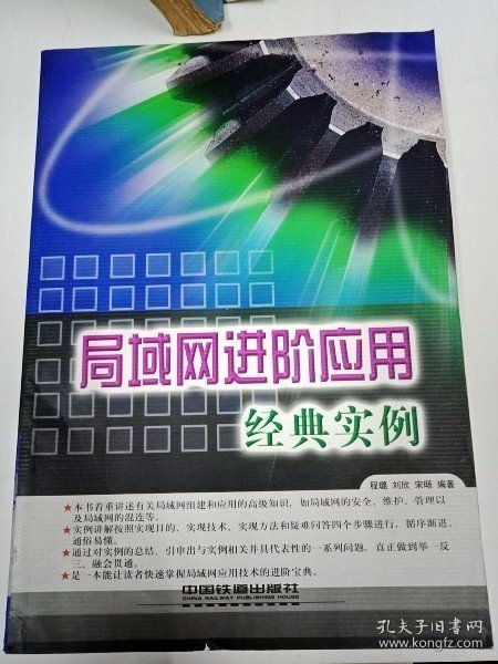 DDI201983 局域网进阶应用经典实例（一版一印）