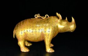 战国青铜——鎏金铭文犀牛尊—— 高:20厘米——宽:24厘米—— 重:2.7公斤—— 2000