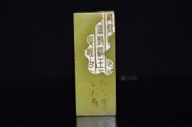 旧藏精品。     篆刻家【王大炘】丙子年作