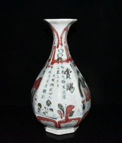 明代洪武青花釉里红开片人物玉壶春瓶【34.5x20cm】价格448