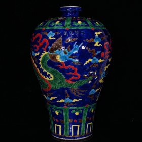 大明永乐珐化彩龙纹梅瓶1（44×26cm¥1320