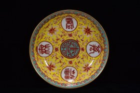 古玩古董瓷器收藏清雍正年粉彩万寿无疆纹盘4.5*21m