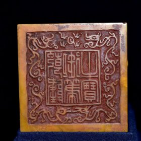 旧藏老货 寿山石田黄石印章 原石原色纯手工雕刻 雕工精细 结晶体结构 血丝纹清晰可见 包浆老气 乾隆十年内務府監製7600️ 尺寸:9*9*13厘米(含底座高)净高9厘米 重量:1307克