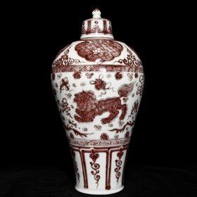 元釉里红狮子滚绣球纹梅瓶，高47cm直径25cm，价格2250