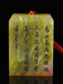 珍藏 绿田黄石雕刻字印章，石质细腻透亮，色泽艳丽，雕工精湛，收藏之佳品！ 规格：5×7×2cm 重量：164.6克 特价：140元