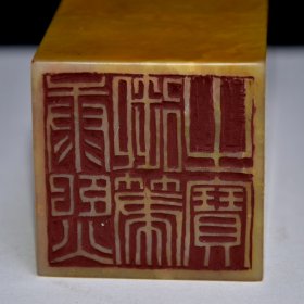 旧藏珍品 寿山石田黄石印章 原石原色纯手工雕刻 石质通透坚硬 满萝卜丝纹 包浆醇厚 保存完整 康熙四十六年内務府造4000️ 尺寸:5*5*20厘米(含底座高)净高15厘米 重量:1003克