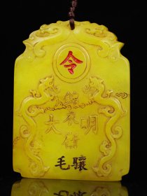 旧藏 洪武十五年，寿山石田黄石雕刻大明朝锦衣卫【毛骧】双龙令牌，雕工精湛细腻、石质温润，油性好，萝卜纹清晰呈现，红血丝布满，蜡质感强烈，收藏赏玩佳器。 尺寸：10.5×8×2.2cm 重量：460克 特价：200元