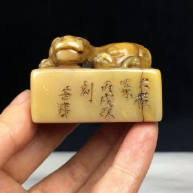 旧藏精品篆刻寿山石兽纽闲章印章D008306 尺寸：50mm33mm33mm 重量：108克 旧藏精品寿山石印章，苦銕款，取料上乘，颜色漂亮，包浆醇厚，老味十足。线条流畅，工艺精湛，质地细腻油润，收藏佳品！实物更漂亮！