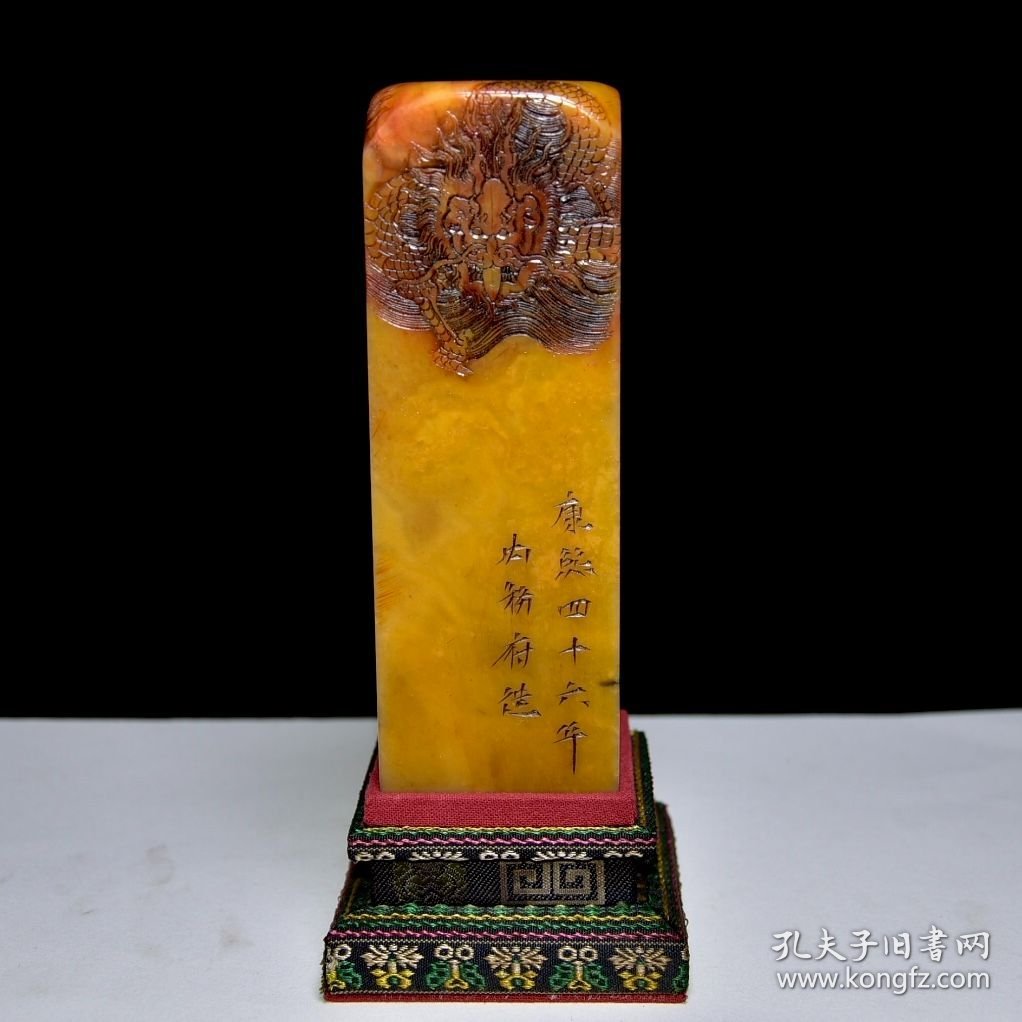旧藏珍品 寿山石田黄石印章 原石原色纯手工雕刻 石质通透坚硬 满萝卜丝纹 包浆醇厚 保存完整 康熙四十六年内務府造4000️ 尺寸：5*5*20厘米（含底座高）净高15厘米 重量：1003克