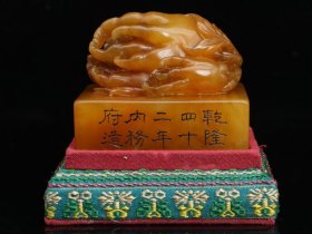 乾隆四十二年内务府造 田黄石雕刻佛手印章摆件；工艺精湛；麦芽黄色，石质细腻、油脂感强、质地结晶透亮，萝卜纹红血丝清晰呈现，收藏观赏佳品！ 尺寸：5×6.2×4.8cm 重量：233克 特价：7600元