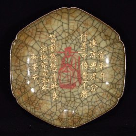 哥窑刻画描金题字纹盘，3.5×18.5，价格:360