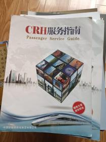 中国铁路南昌局集团 《CRH服务指南》