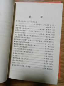 《安徽省文史资料》003，王天培遗作元符诗草，倪嗣冲祸皖片段，合肥沦陷目睹记，六安刘子务圩子，安庆胡玉美酱园发展史，我在胡玉美工作情况，陆洪非黄梅戏从农村唱到城市！