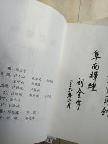 正版《鹿上春秋——阜南县文史资料》006，红巾军在阜南，阜南反右派大食堂等，皖北人民抗日自卫军，陈玉龙，郑子明，戎洪举，方端臣，刘献瑞，刘希，张克让，郑廷友，徐超群，赵春元等事略！