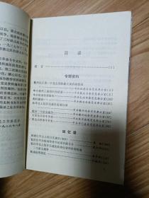 正版《黄山红旗》徽州工委组织和活动,皖南特委始末,柯村暴动,舍会山革命斗争史,石屋坑革命斗争史,余纪*一皖南革命斗争回忆等!