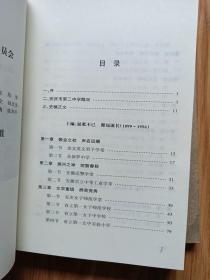 《安庆第二中学 校史稿》110周年校庆！