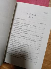 《情义无价》 江鲲池，张颍生签名本，回忆张锡祺，李广涛，桂林栖等，家庭联产承包责任制在安徽诞生记等！