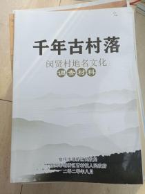 《宿州市埇桥曹村镇闵贤村》千年古村，相当于曹村镇闵贤村简志，风土民情，历史人物，图文并茂！