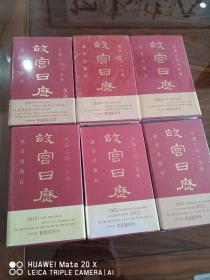 故宫日历2015年2本、2016年3本、2017年1本共计6本 布面.精装 封塑实物拍摄