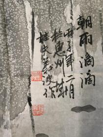 著名僧侣国画家——钟义波（释印严）《朝雨滴滴》花鸟画，1996年作