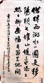 中国著名书法家、印学艺术家、秦派书法创始人——秦咢生：《叶剑英游七星岩诗》行书