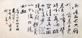 中诗协会员、广东书协会员、广东作协会员、广州书协会员——莫善贤《忆秦娥·娄山关》行草书法