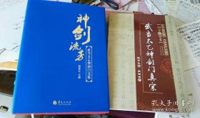 1.武当太乙神剑门真宗 2. 神剑流芳 当太乙神剑门文集