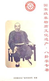 文安非遗 八卦掌专著
