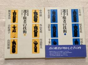 実戦の剣道 選手権者の技術