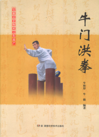 牛门洪拳